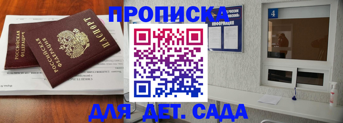 регистрация для дет. сада в Орловской области