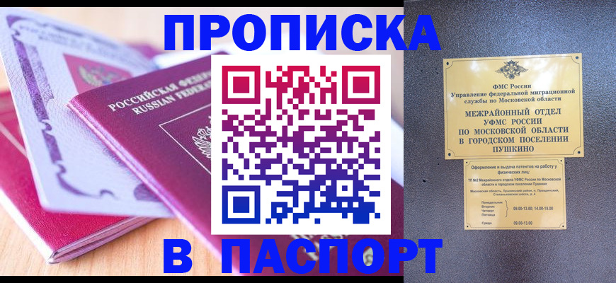 прописка законно в Орловской области