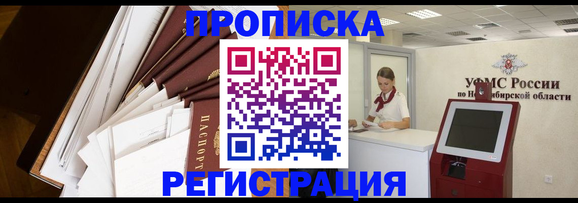 прописка в Орловской области