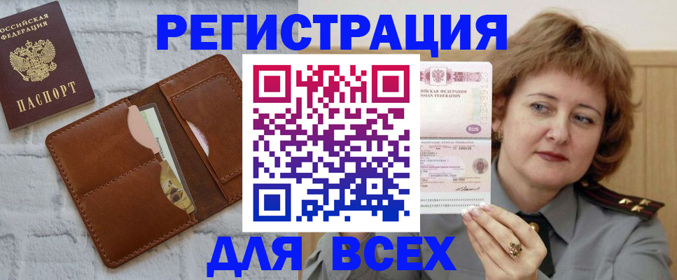 прописка гарантия в Орловской области