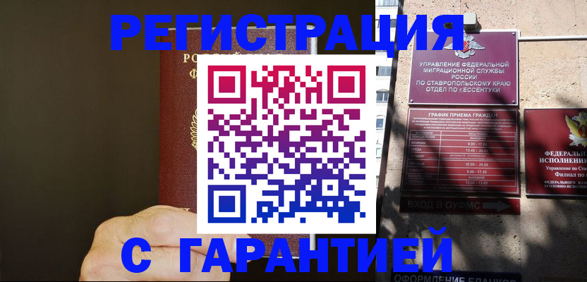 временная регистрация законно в Орловской области