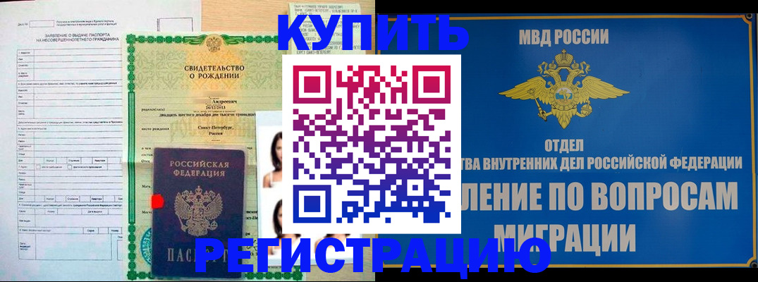прописка паспорт в Орловской области